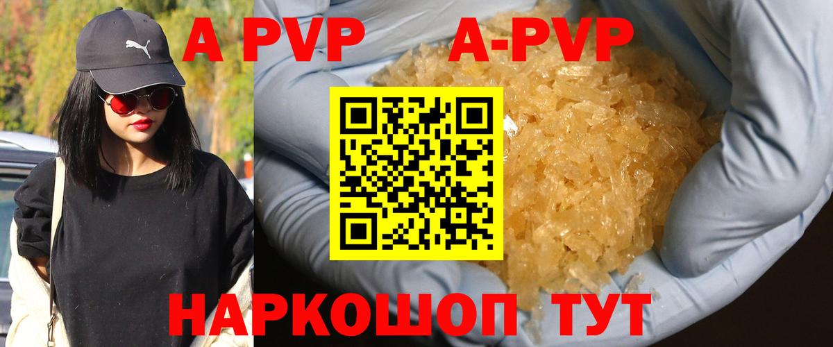 Железногорск  Альфа ПВП Crystall  APVP  Вход с VPN  А ПВП СК КРИС  Альфа ПВП кристаллы 