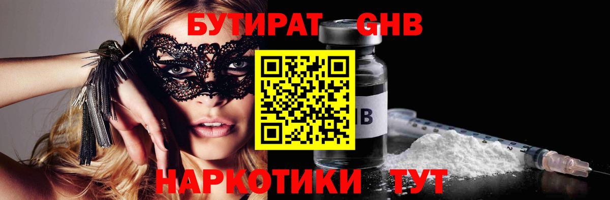 Железногорск  БУТИРАТ оксибутират  Вход с VPN 