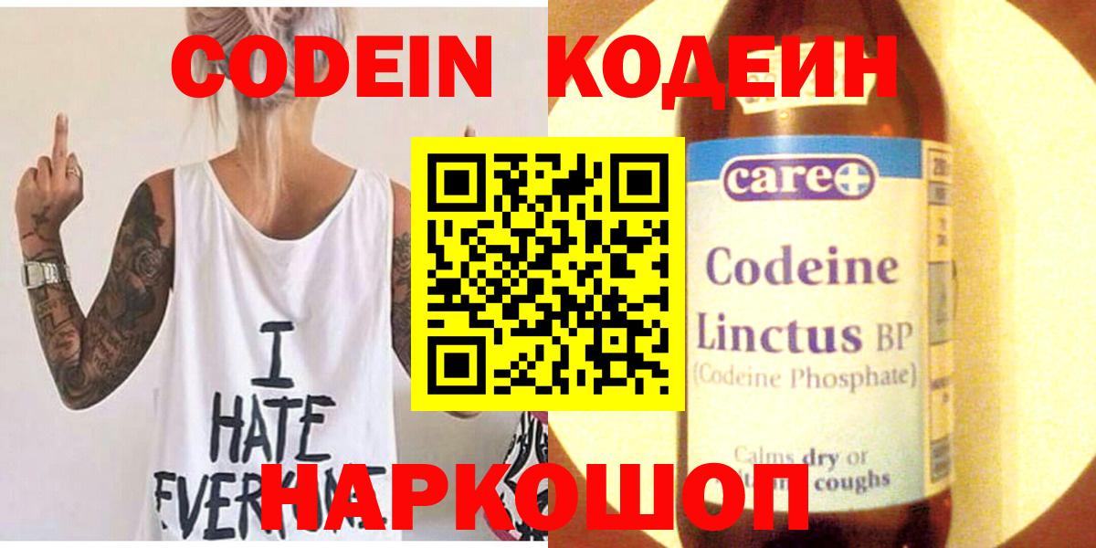 Кодеин напиток Lean (лин) Железногорск