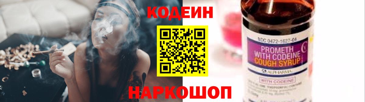 Кодеиновый сироп Lean Purple Drank  Вход с VPN  даркнет сайт  Железногорск 