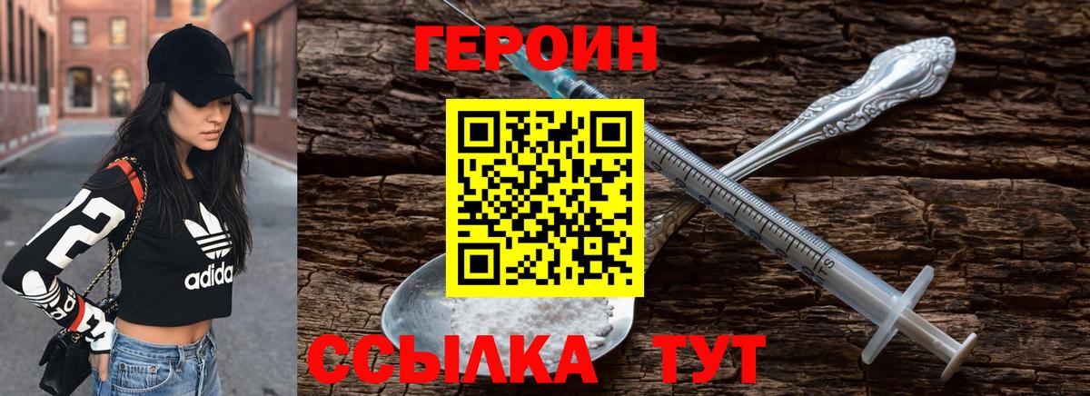 Героин VHQ  Вход с VPN  Железногорск 