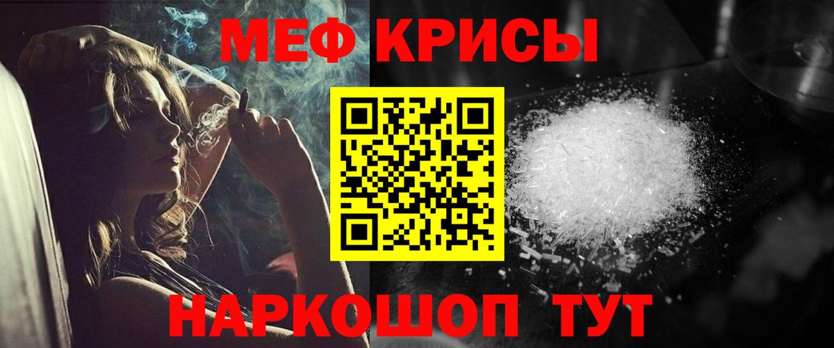 Меф мяу мяу мука Железногорск