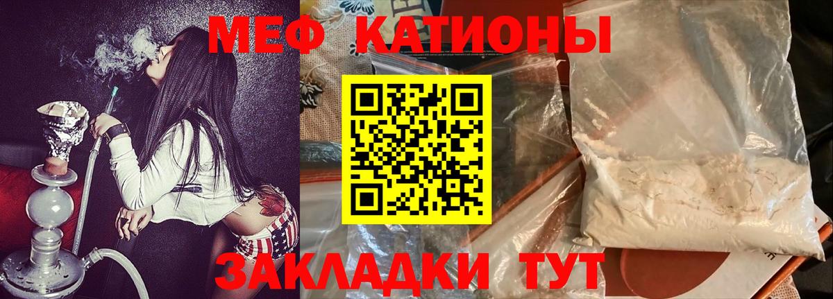 МЯУ-МЯУ кристаллы  Мефедрон 4 MMC  МЕФ  Меф  Вход с VPN  Железногорск 