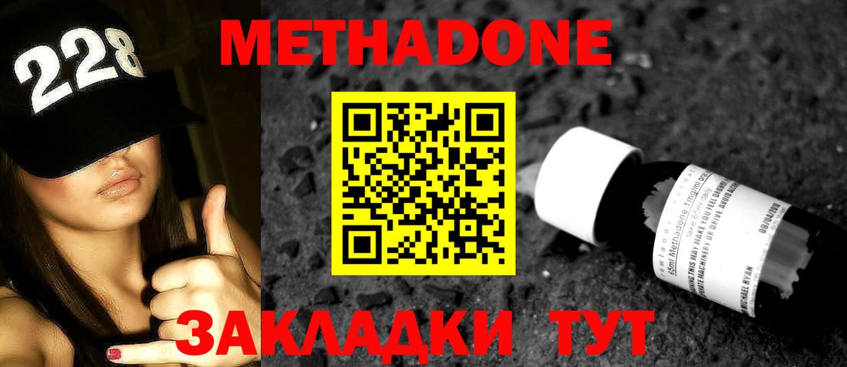 Метадон VHQ  Метадон methadone  Железногорск  Вход с VPN 